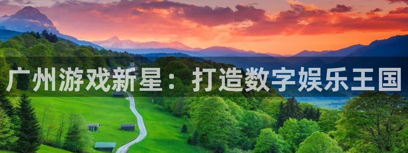 新宝GG官网平台代理开号